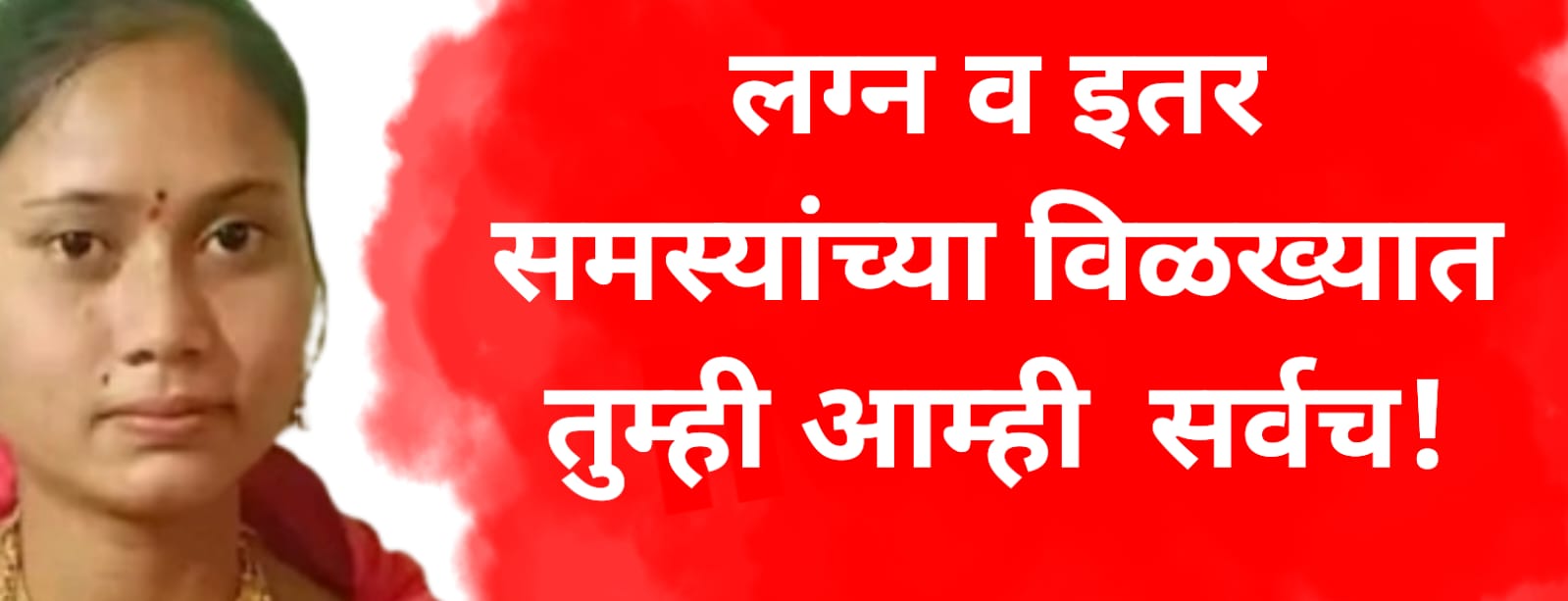 अनाथ आश्रमातील मुलींसोबत लग्न – खरंच का? की फसवणूक?